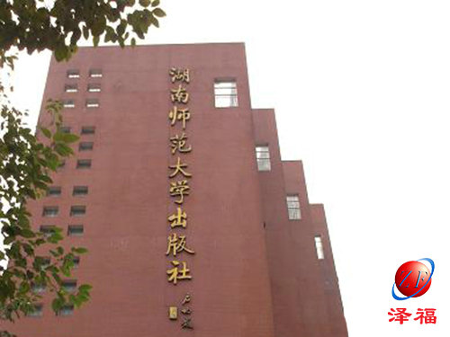 师范大学里仁楼