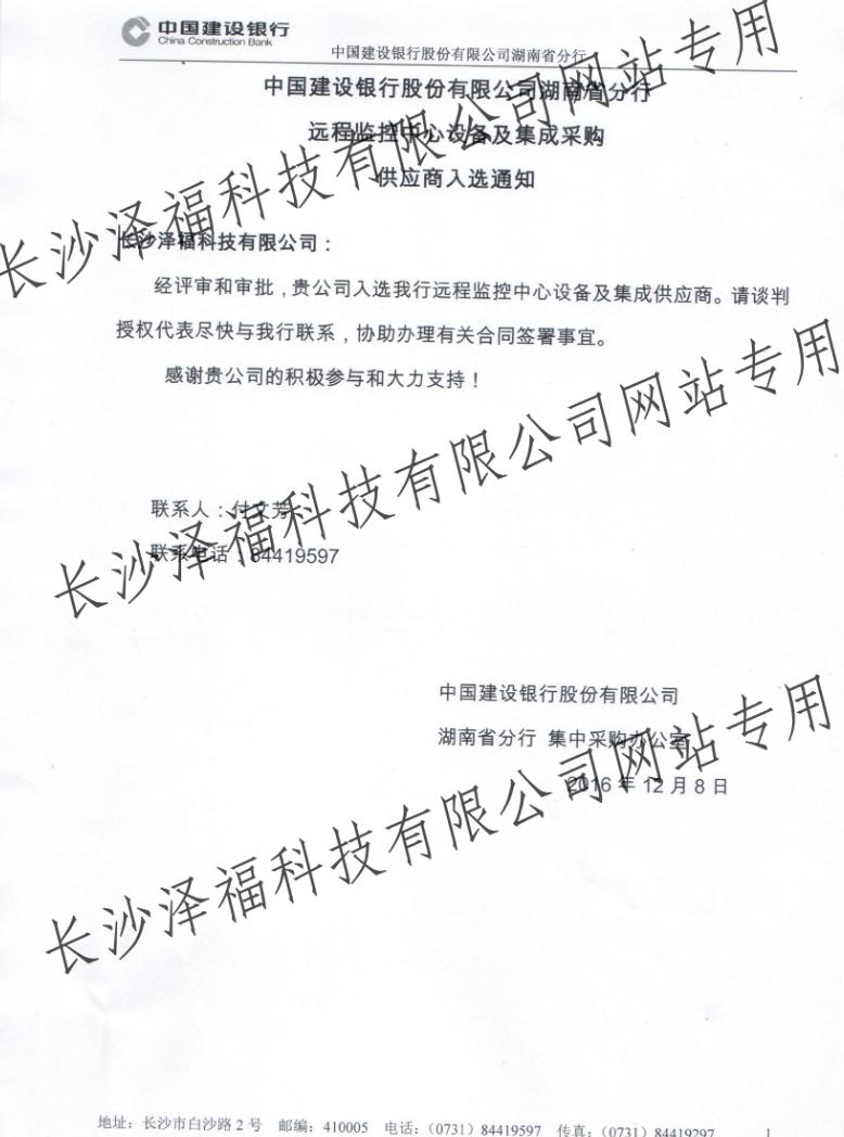 长沙泽福电视监控,长沙泽福防盗报警,长沙泽福综合布线,长沙泽福科技有限公司